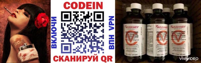 Кодеин напиток Lean (лин)  Чернушка 